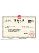 安泽营业执照副本